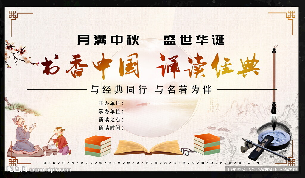 中华经典诵读 舞台背景 