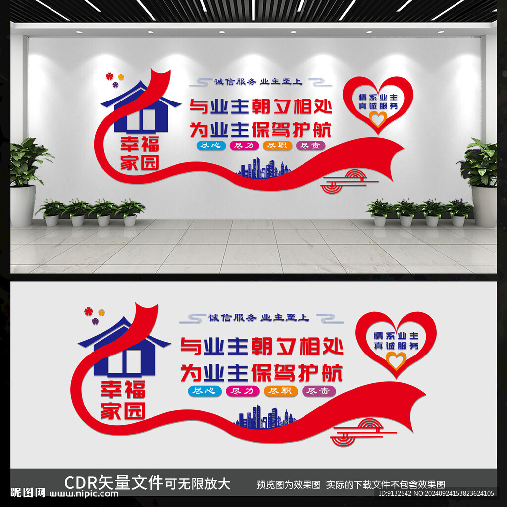 物业文化墙