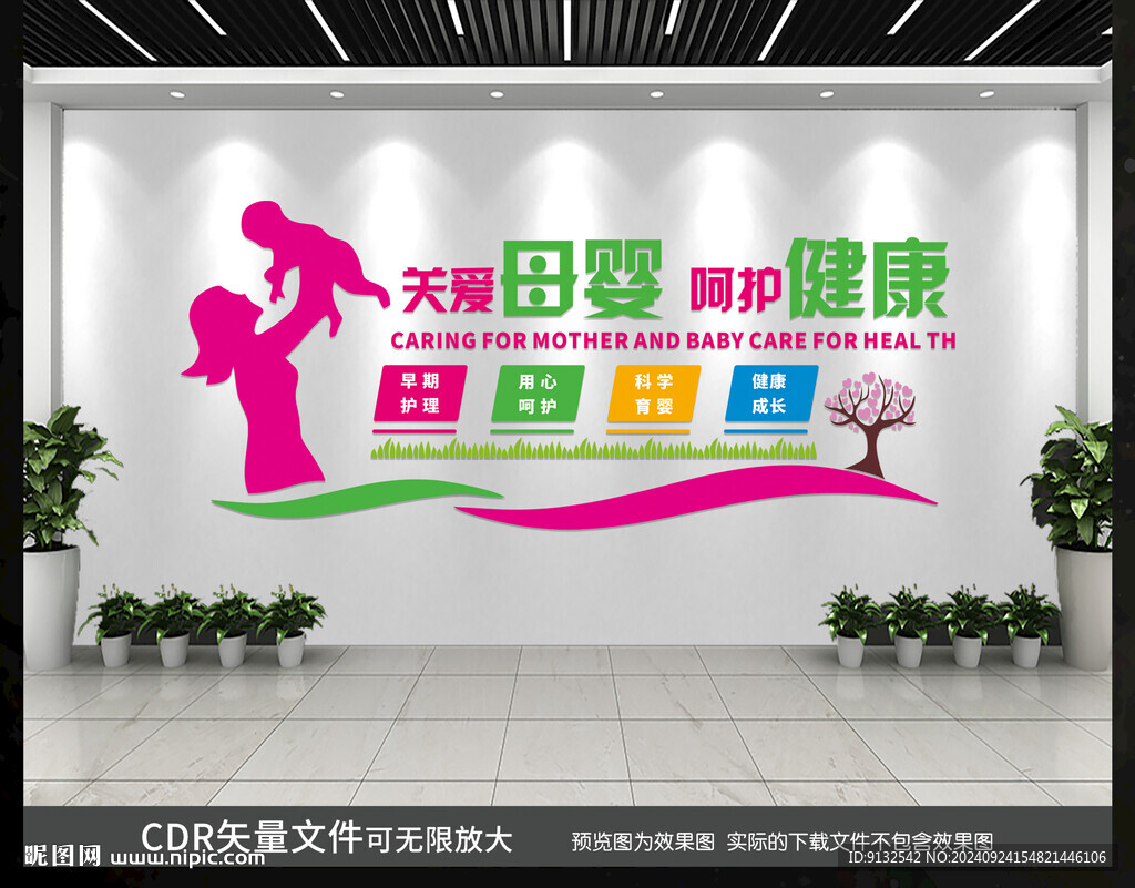 关爱母婴呵护健康