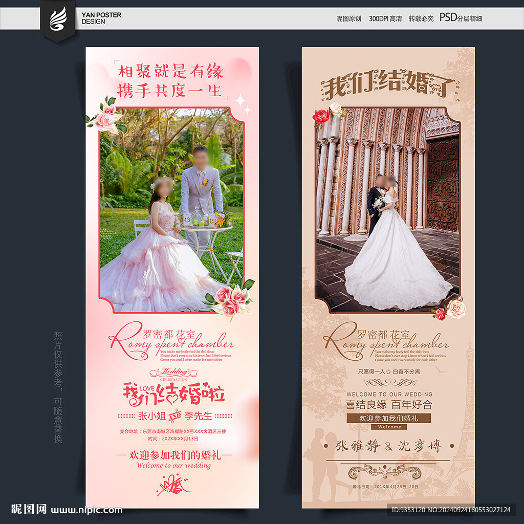 婚礼展架