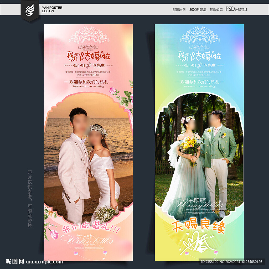 婚庆展架