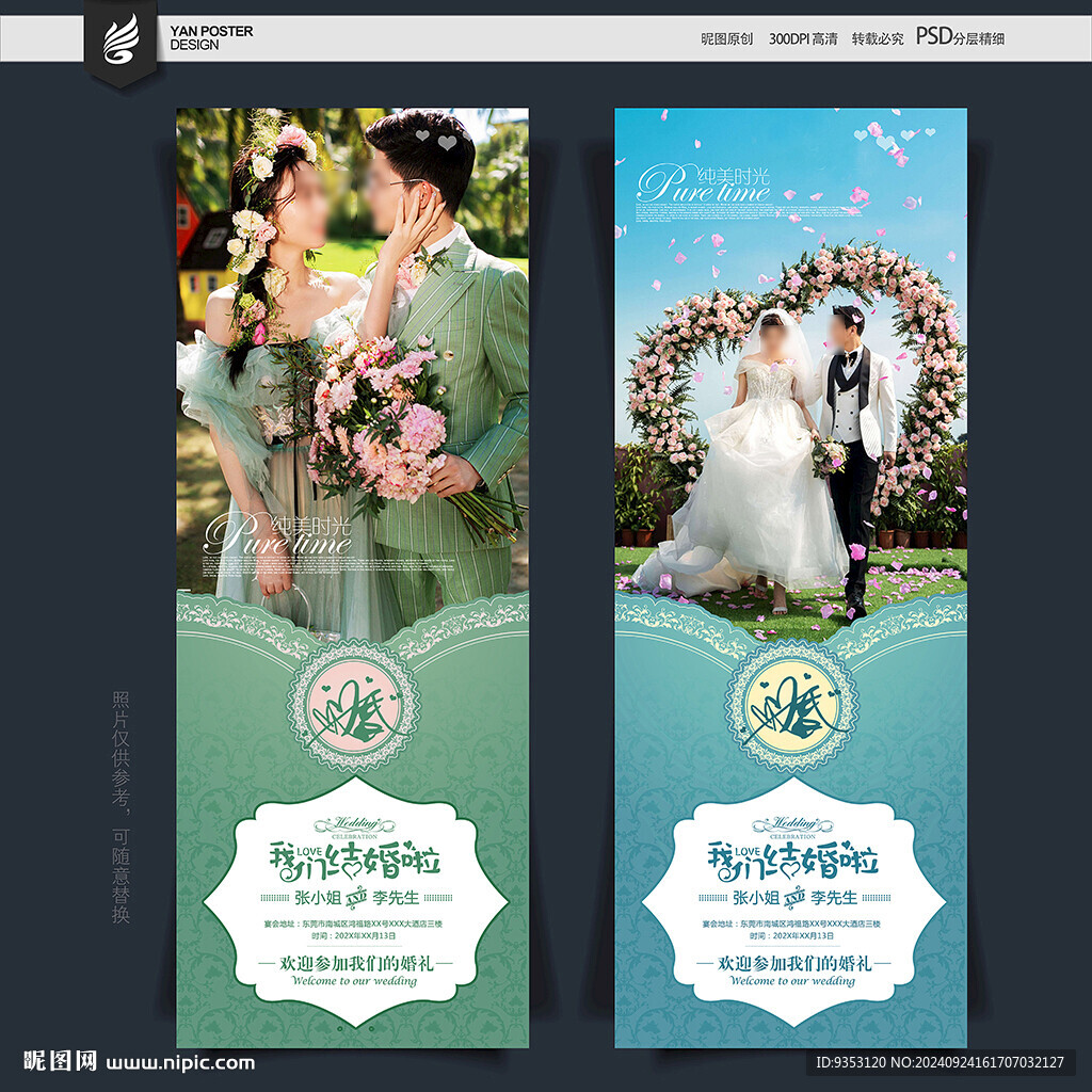 结婚 婚礼展架