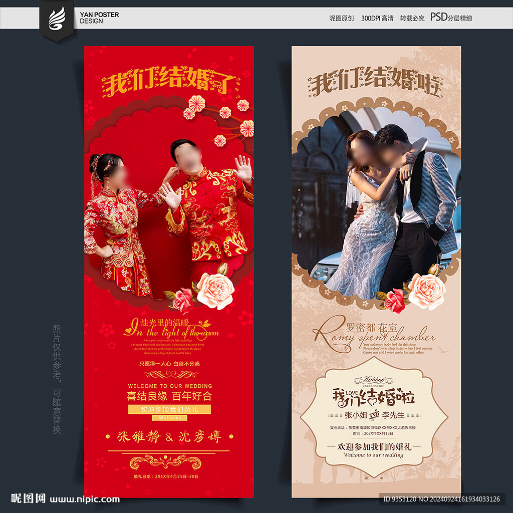 结婚展架