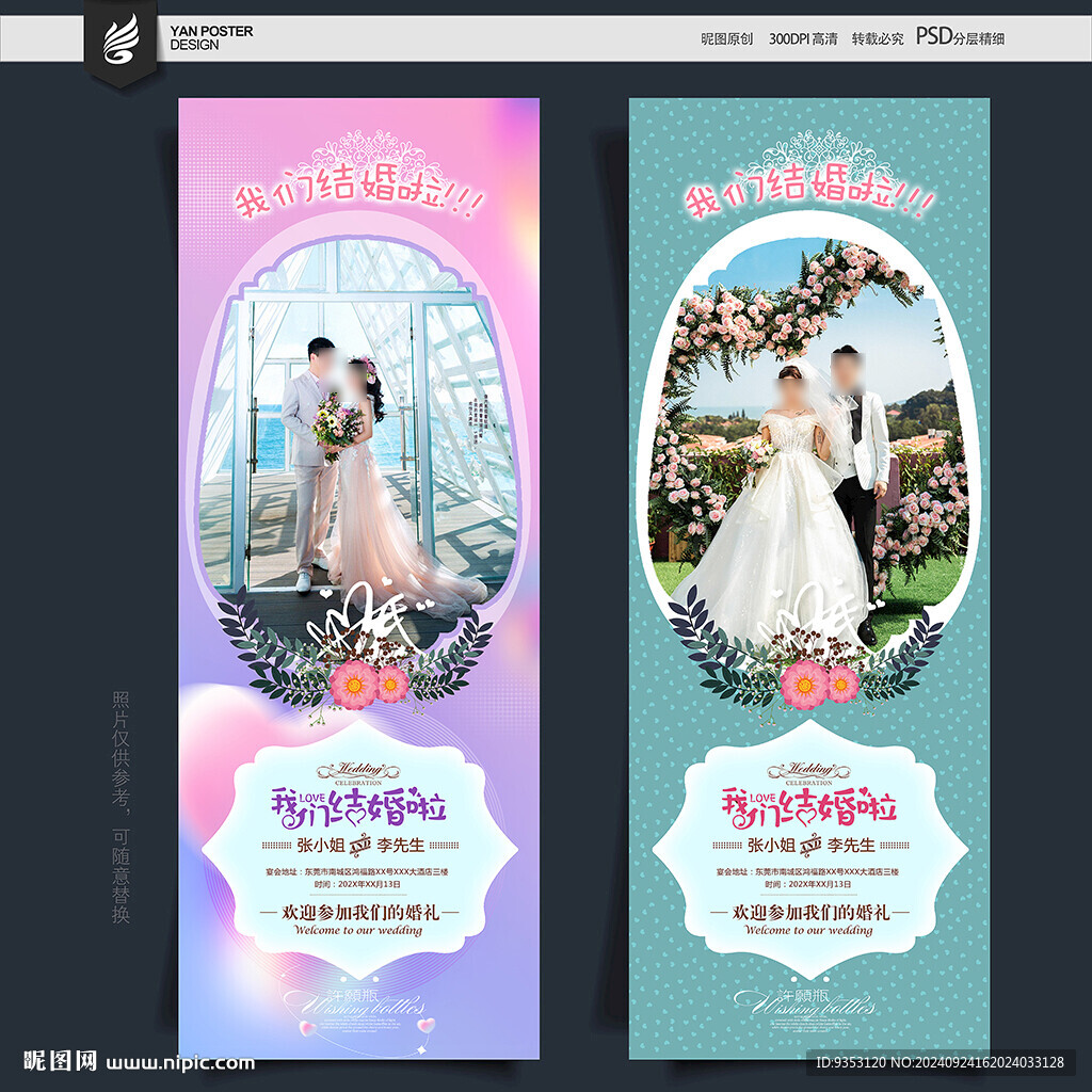 结婚展架