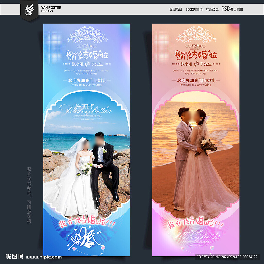 结婚展架