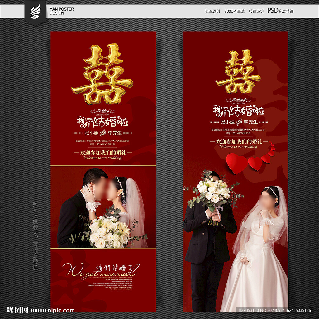 结婚展架