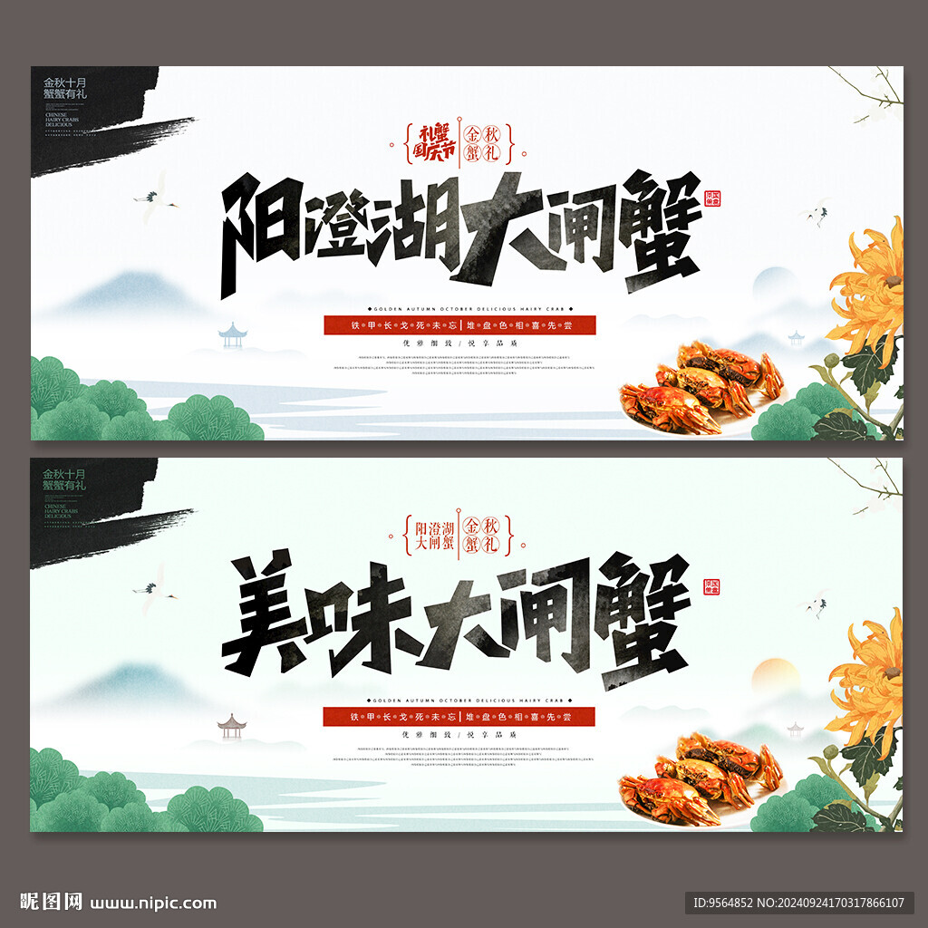 阳澄湖大闸蟹