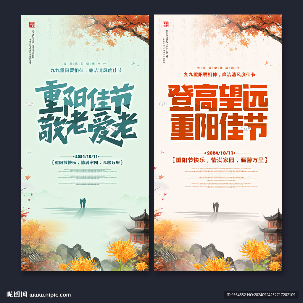 重阳节海报