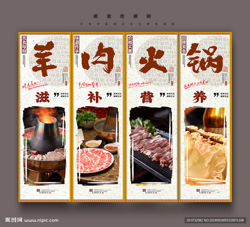 羊肉火锅