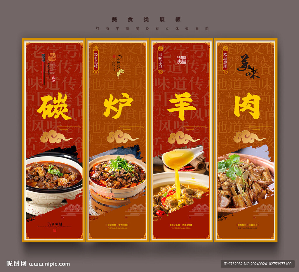 碳炉羊肉