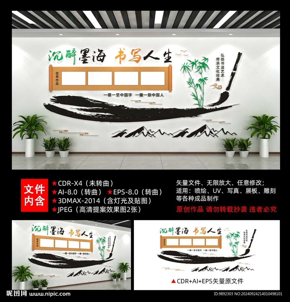 书法文化墙