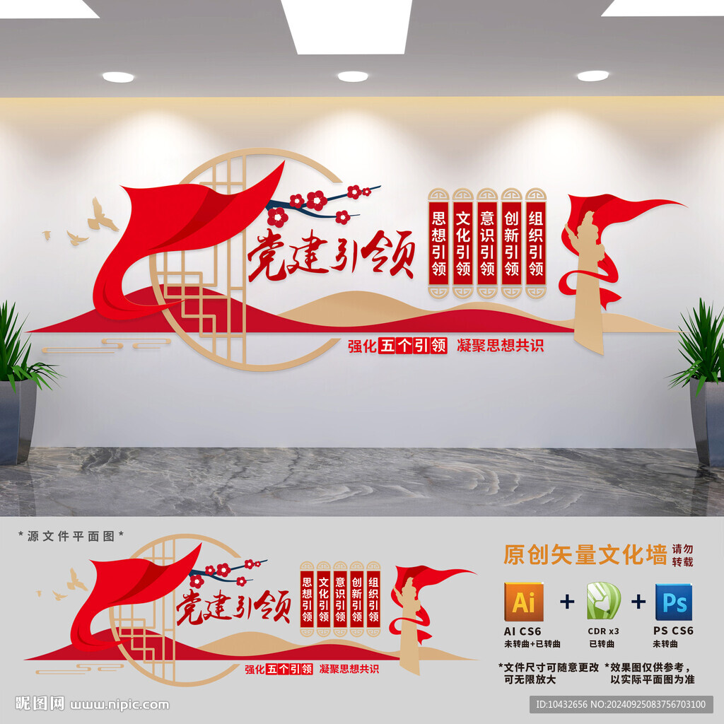 五个引领党建展板文化墙