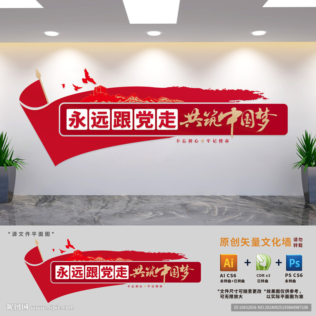 永远跟党走共筑中国梦