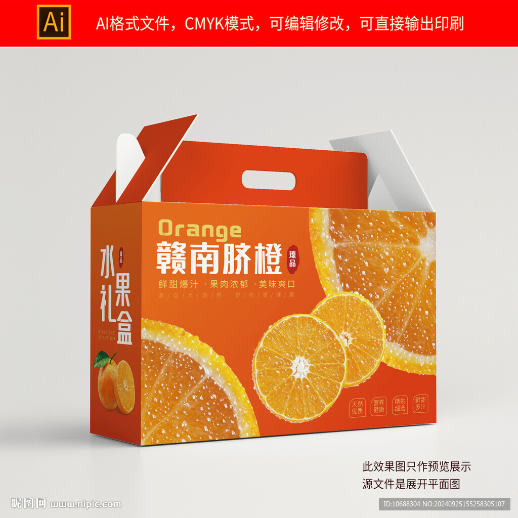橙子包装礼盒