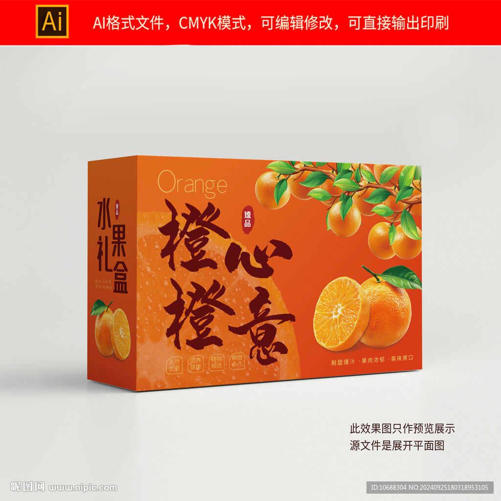 橙子包装礼盒