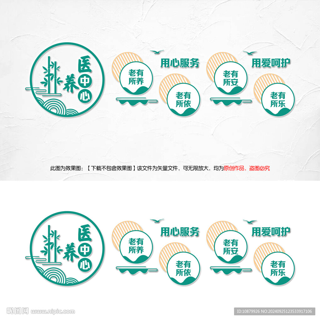 医养中心文化墙