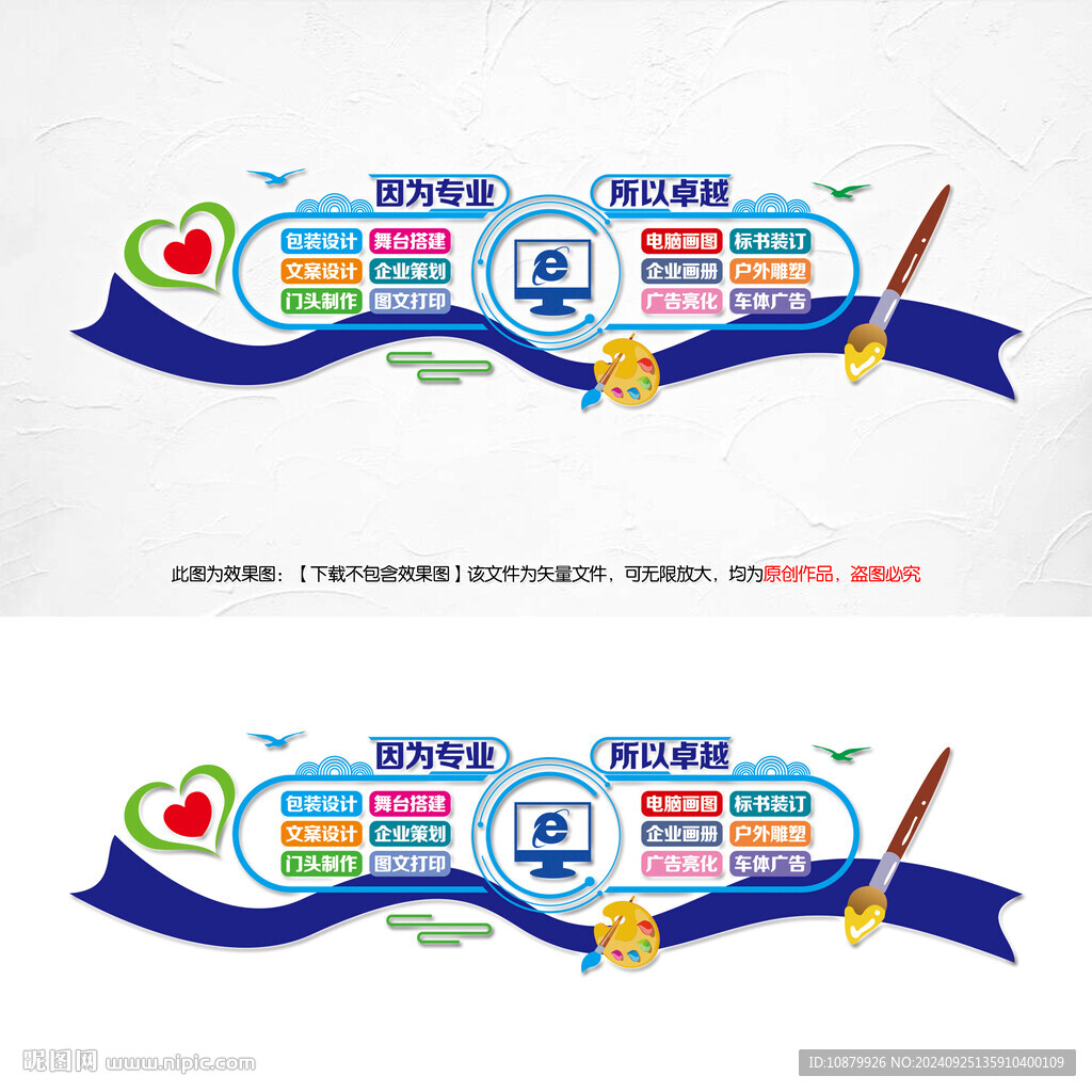 广告公司文化墙