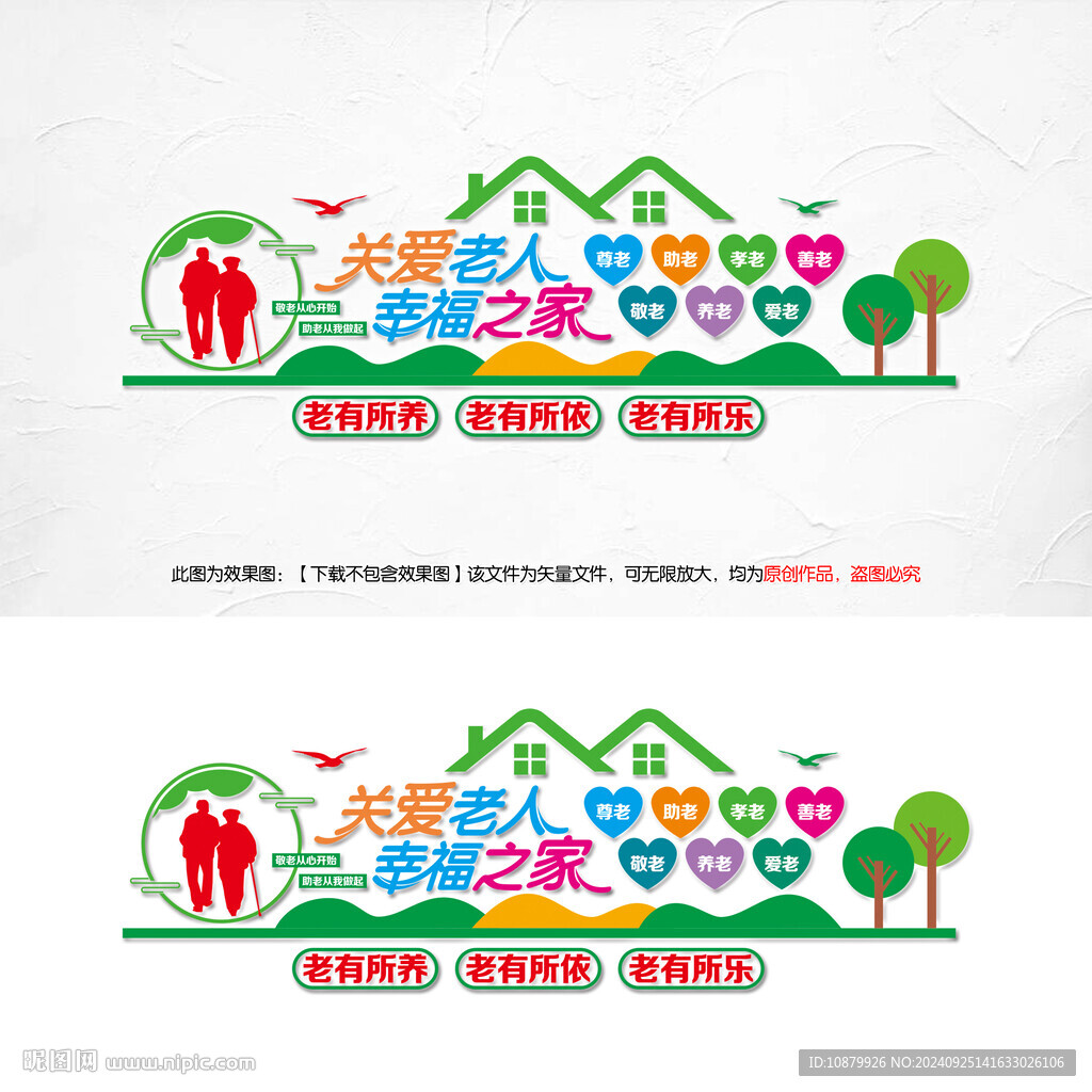 敬老院文化墙