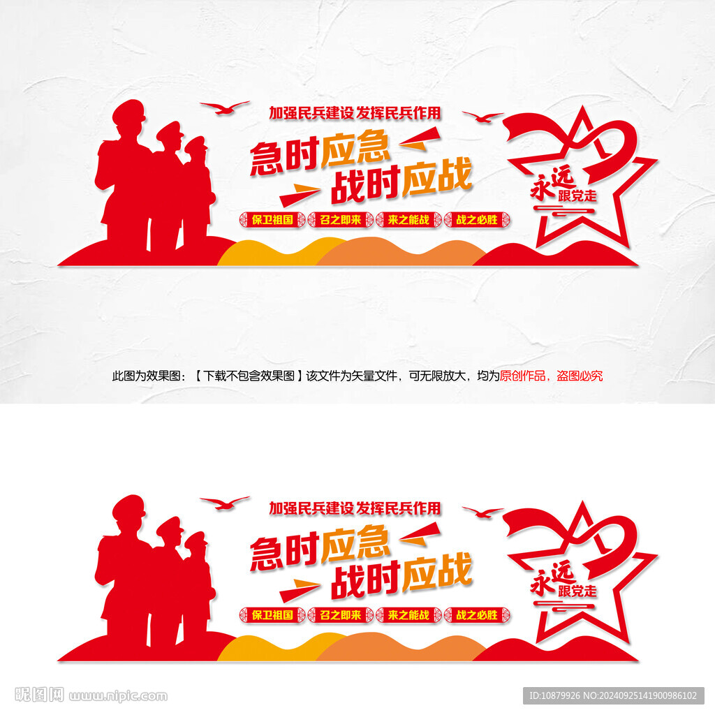 民兵文化墙