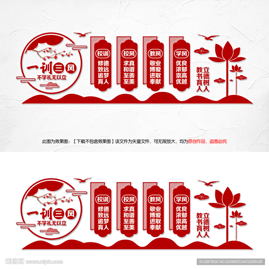 一训三风