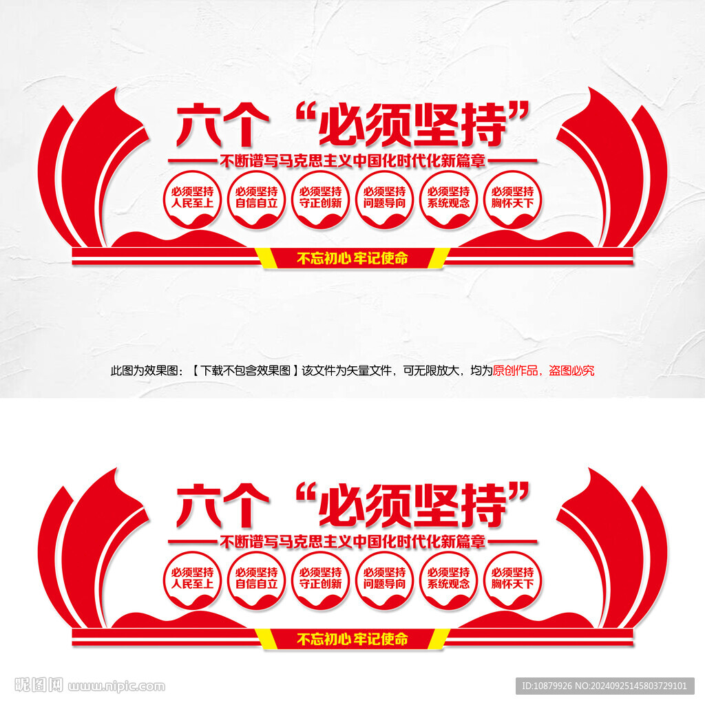六个必须坚持