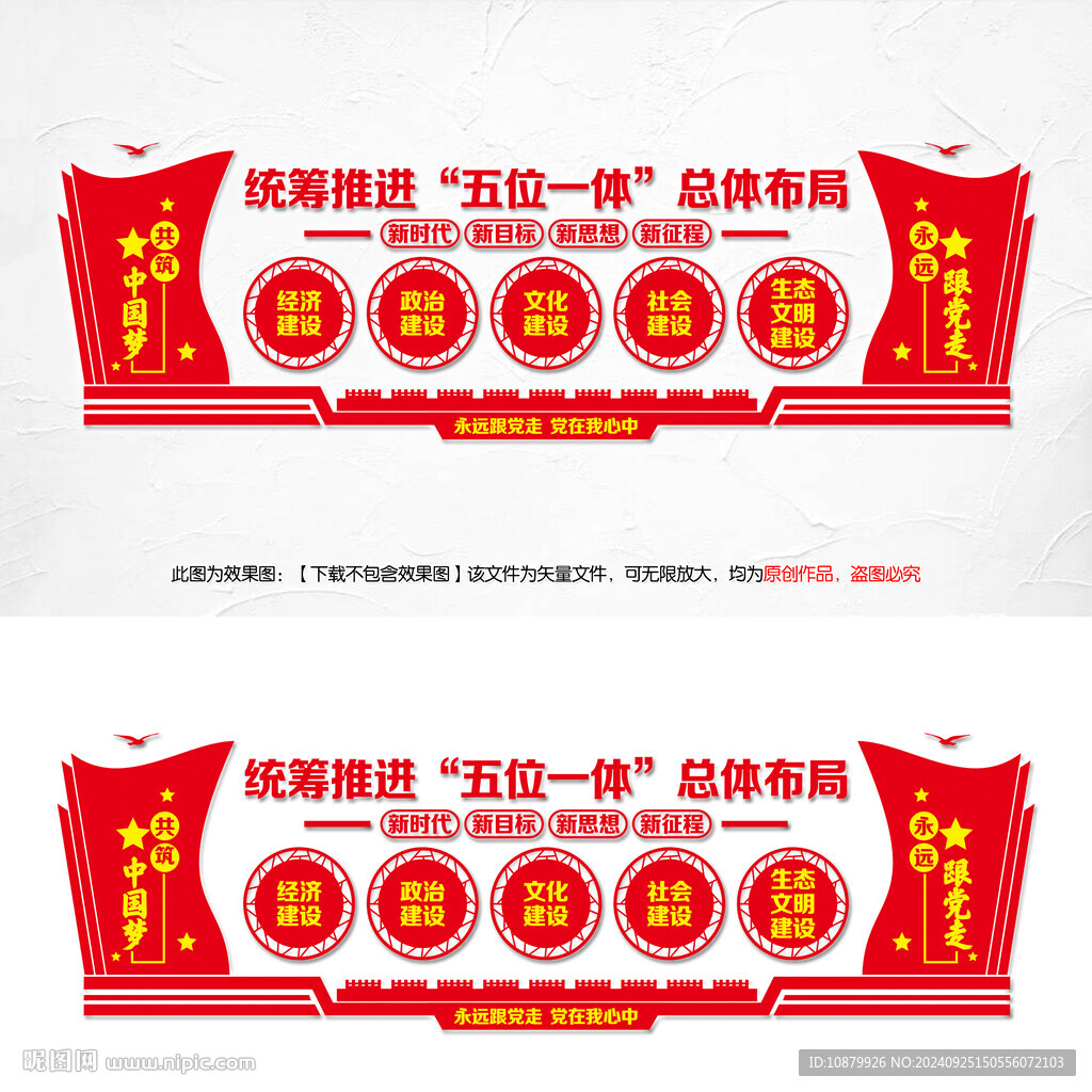 五位一体