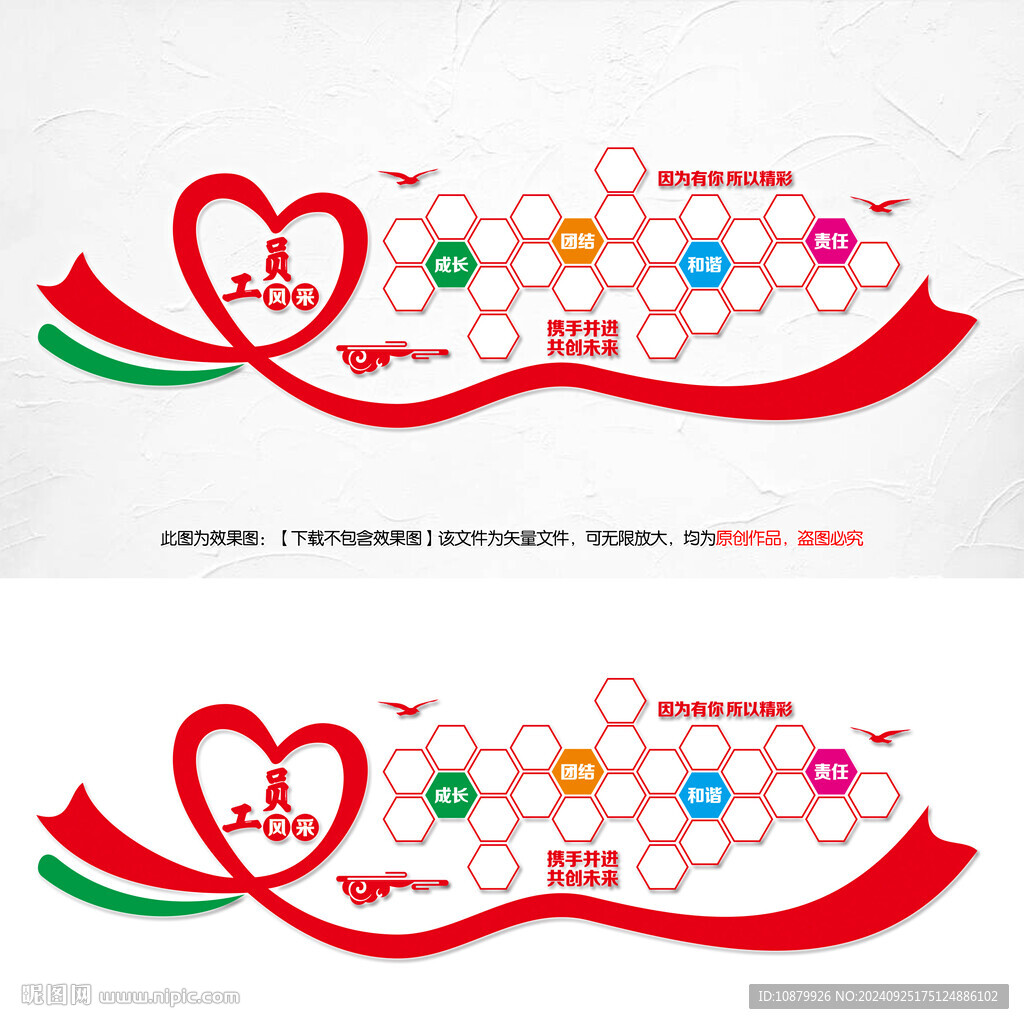 员工风采