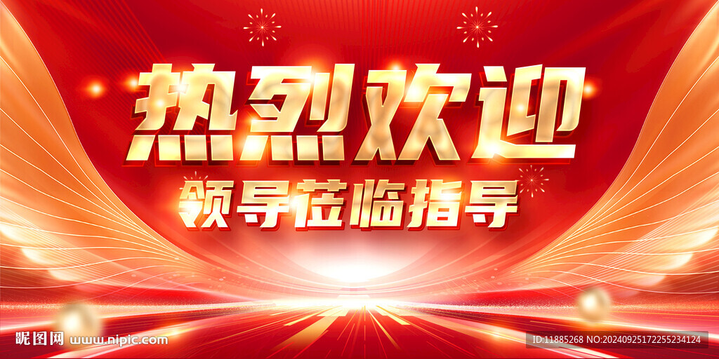 热烈欢迎