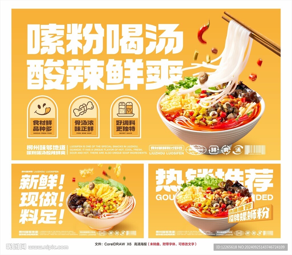 螺蛳粉