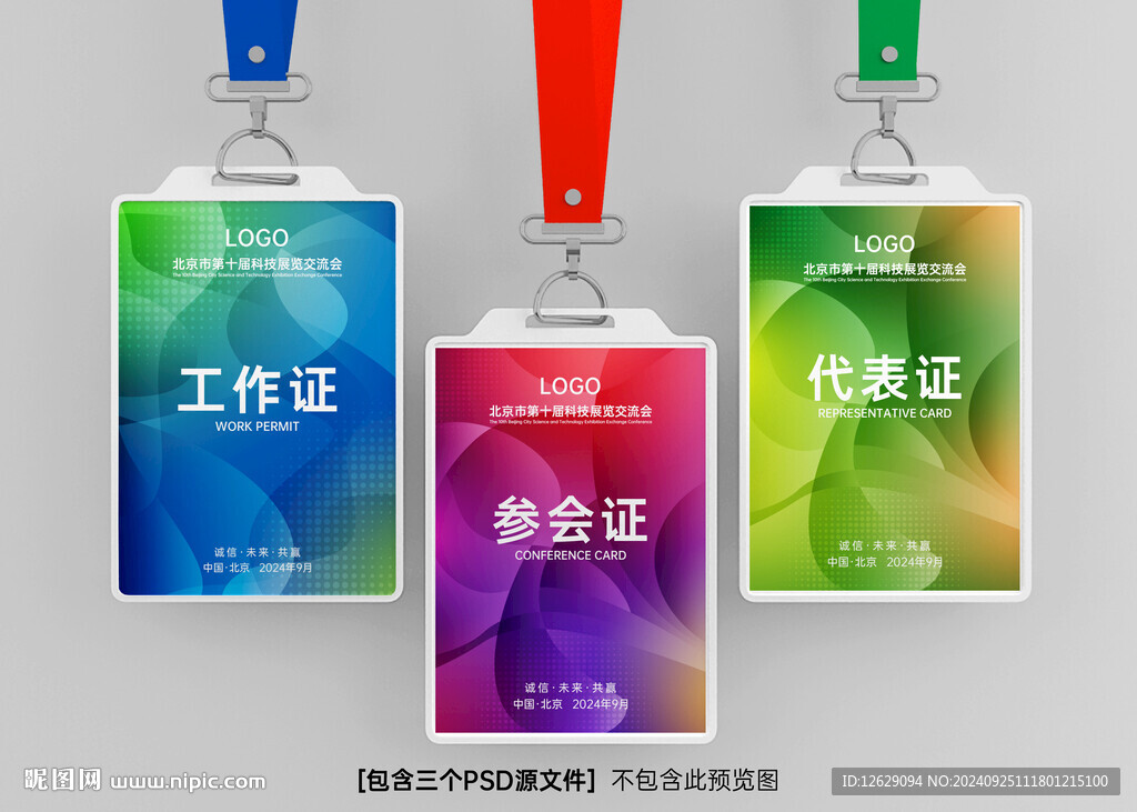 工作证