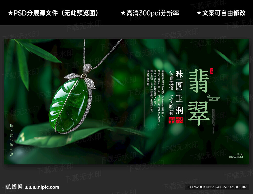 翡翠