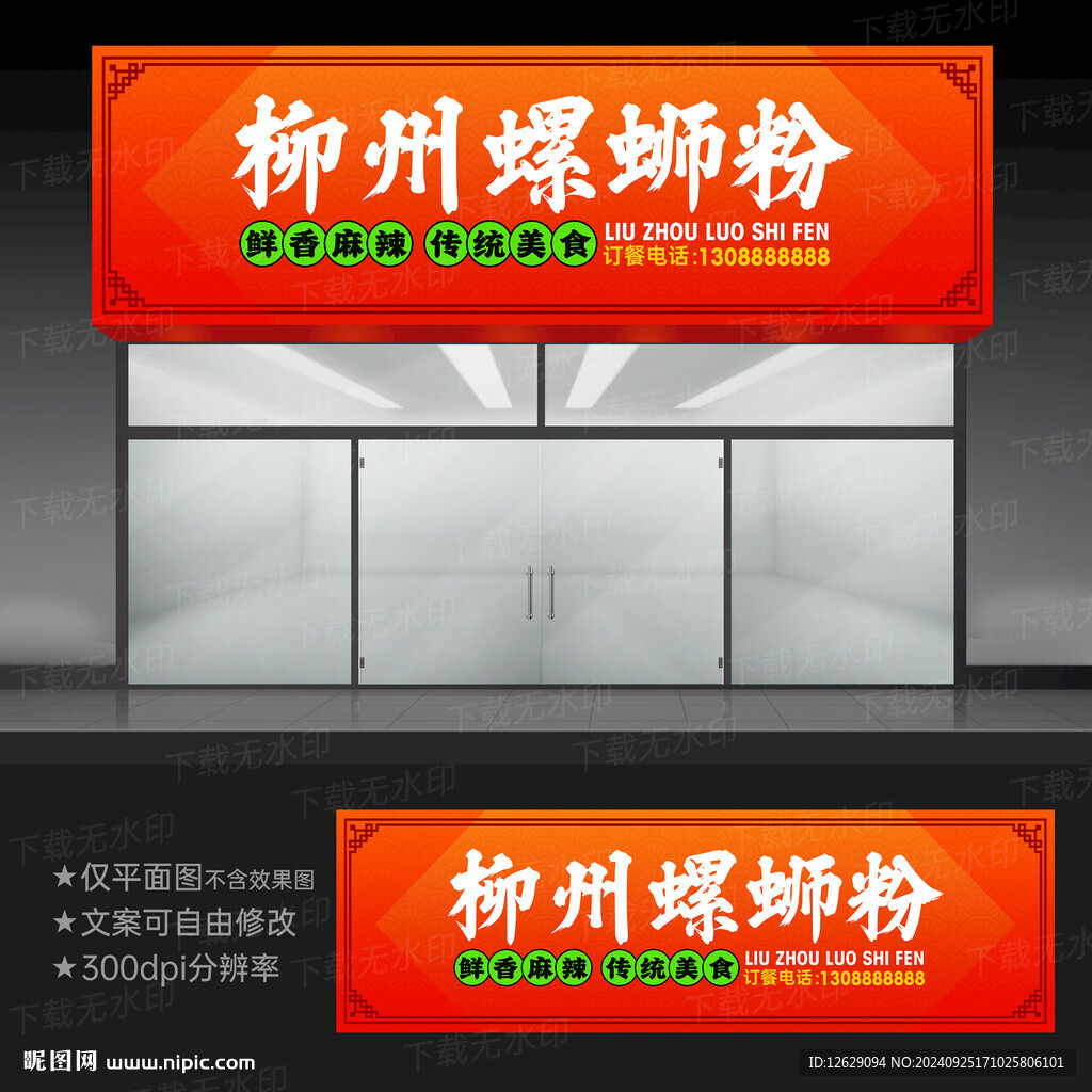 螺蛳粉门头