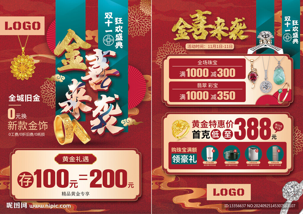双11双十一珠宝