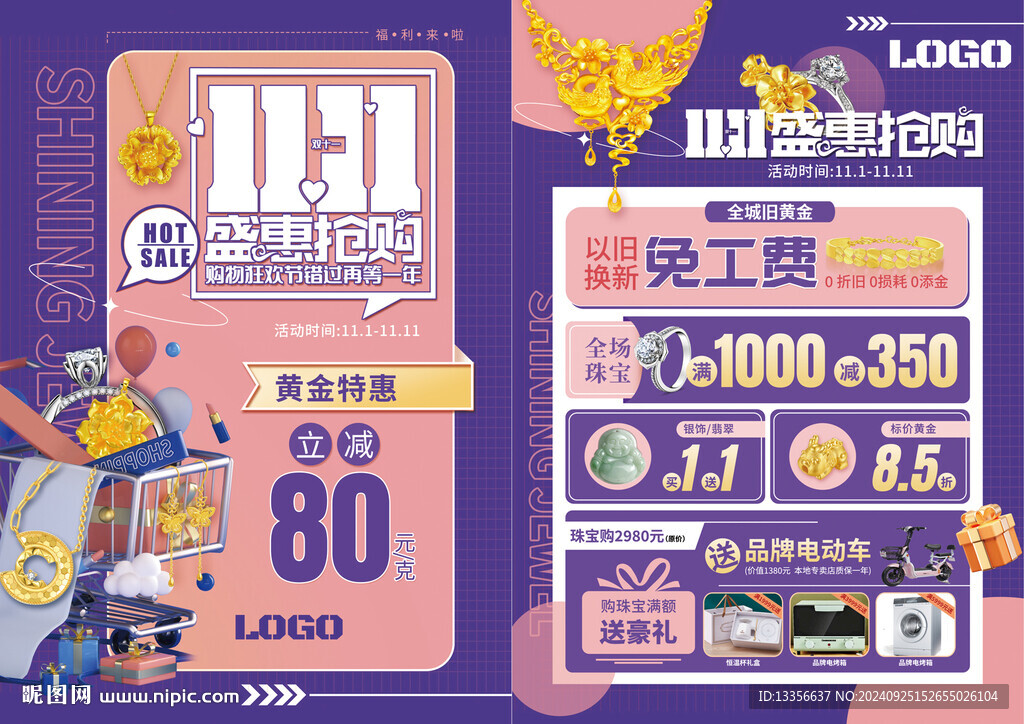 双十一双11珠宝