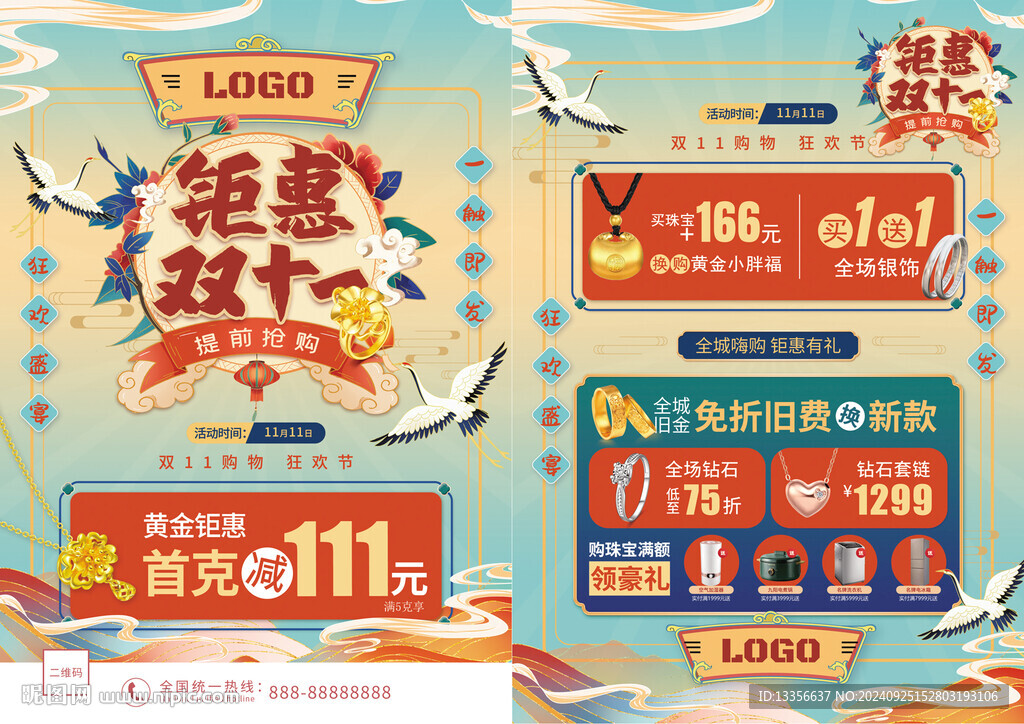 双11双十一珠宝