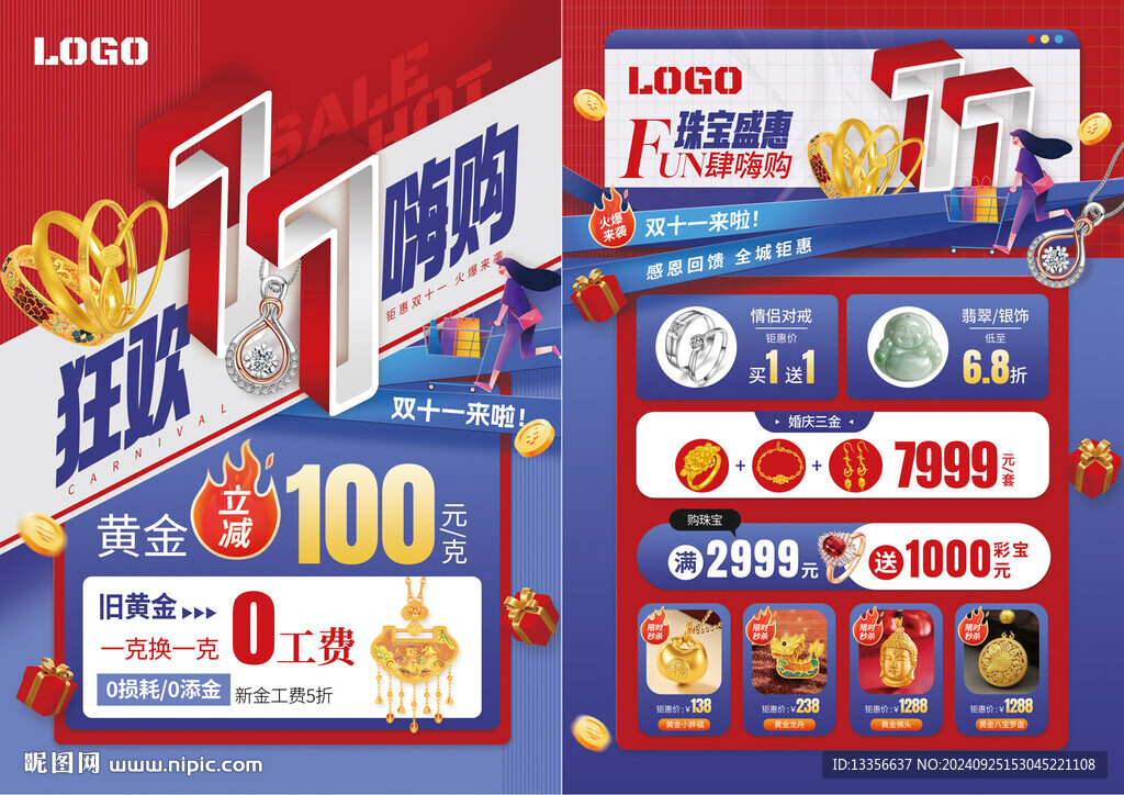 双十一双11珠宝