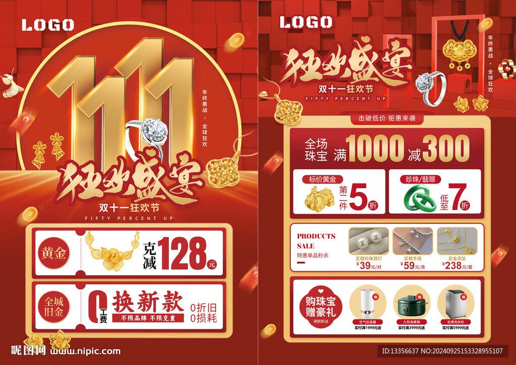 双十一双11珠宝