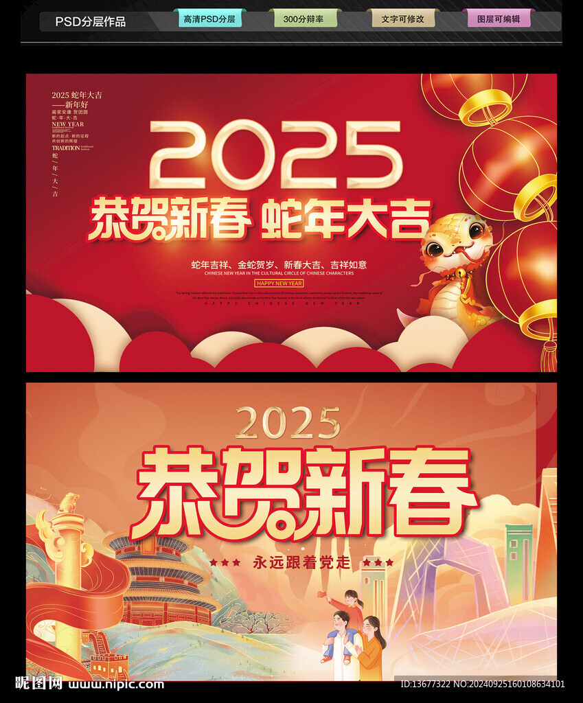 2025蛇年背景图片
