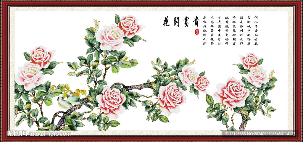 花开富贵