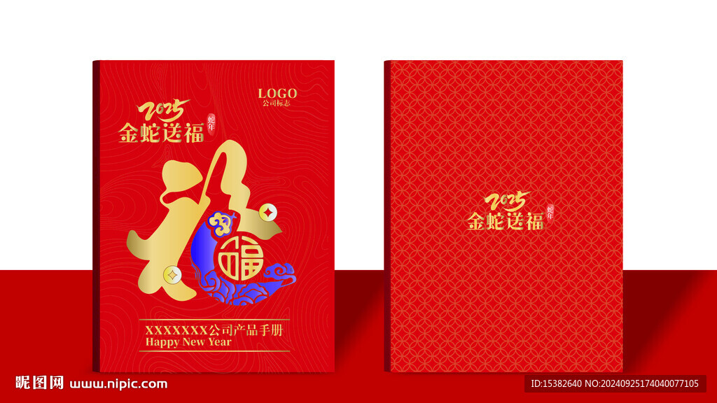 蛇年春节新年产品画册封面