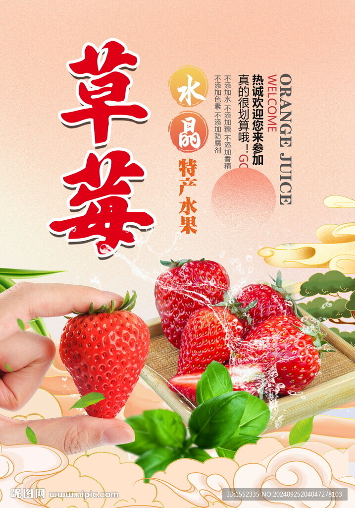 草莓