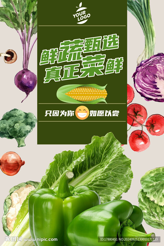 蔬菜店海报