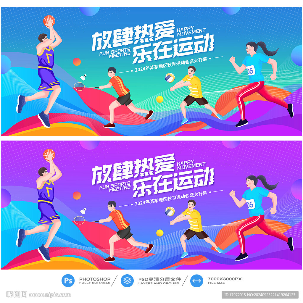 运动会