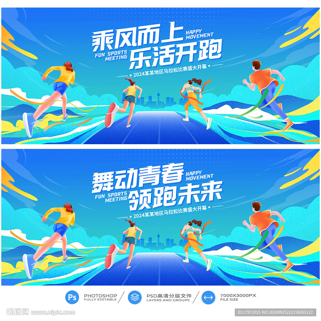马拉松