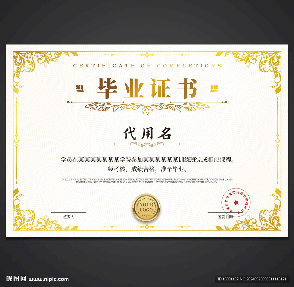 毕业证书