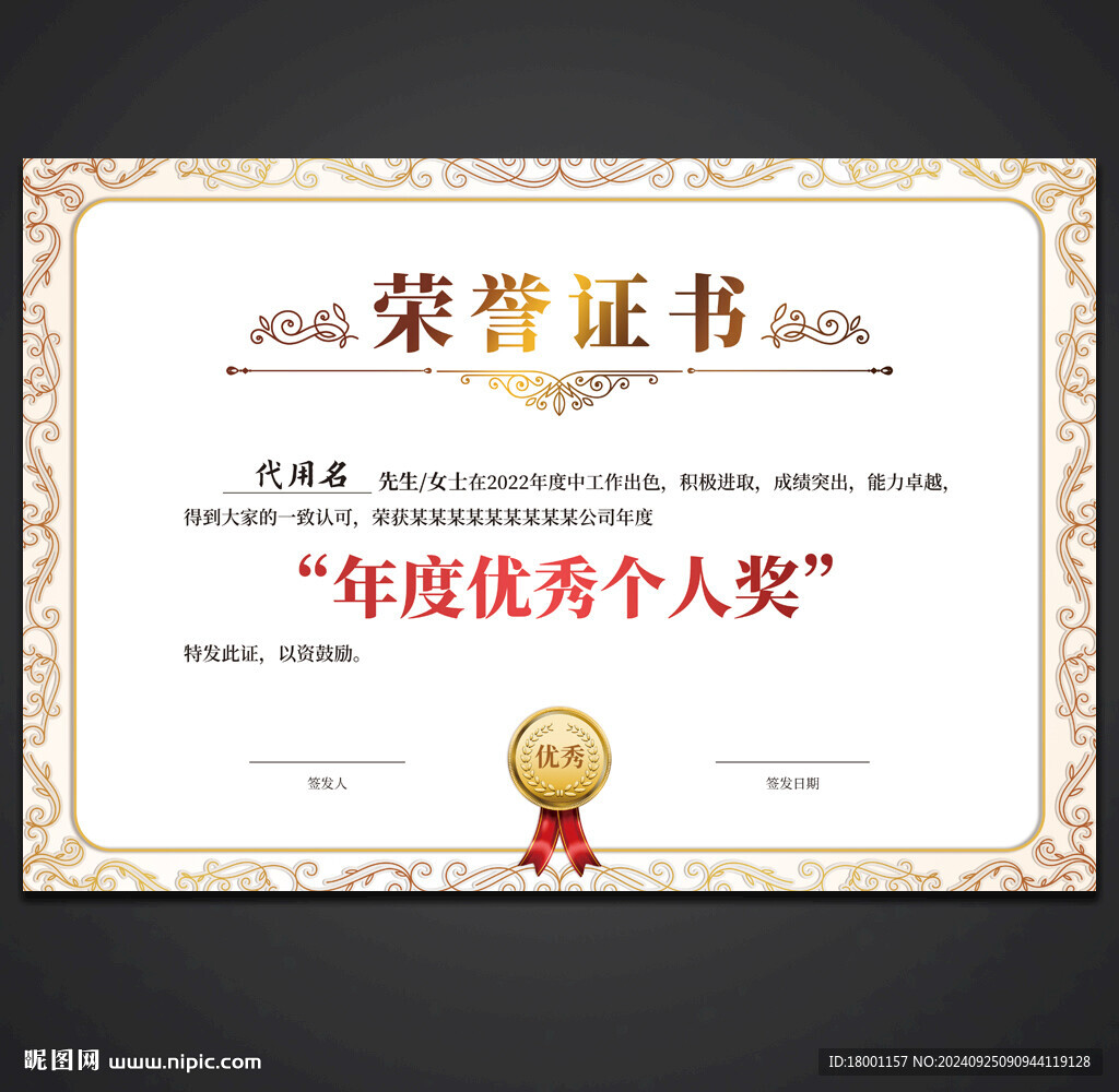 荣誉证书