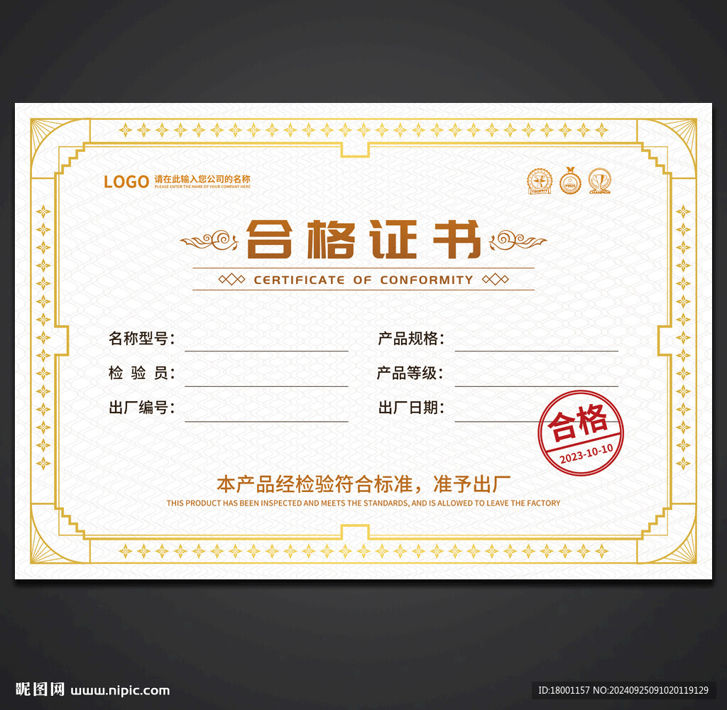 合格证