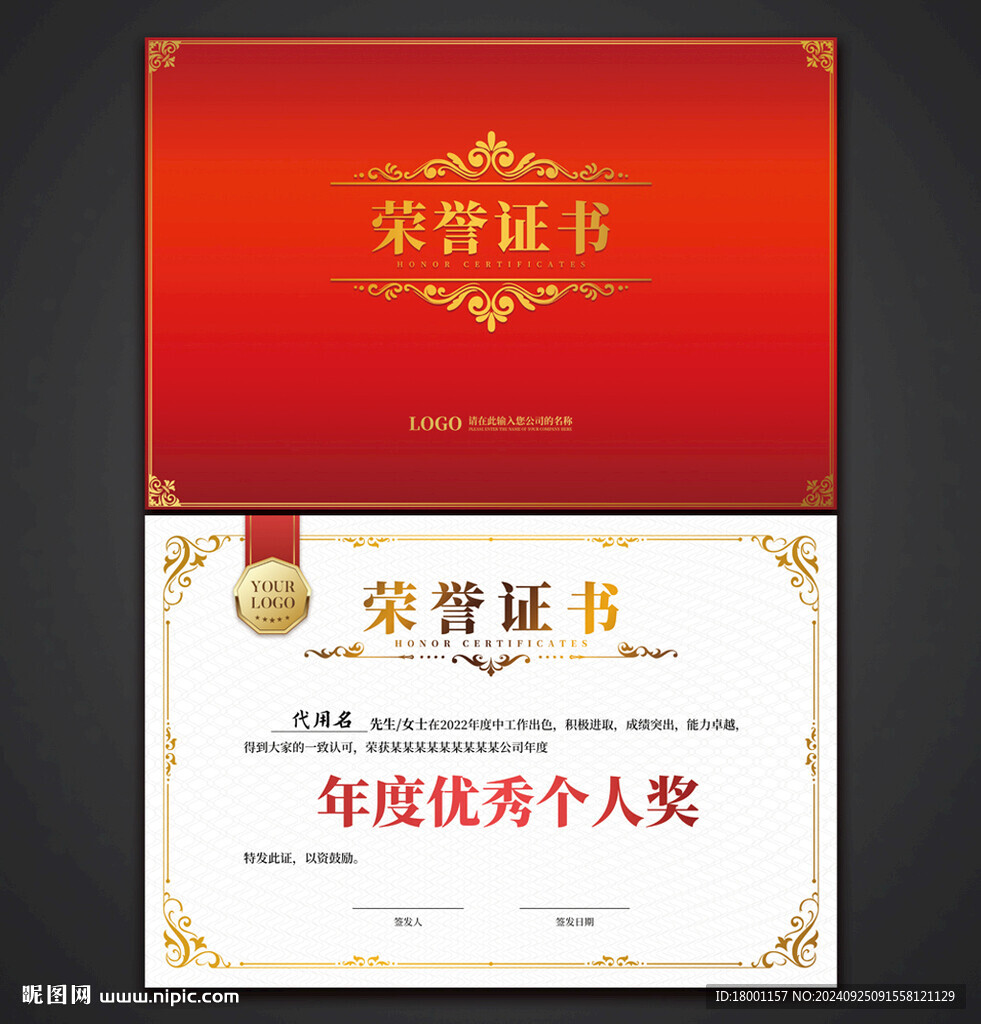 荣誉证书