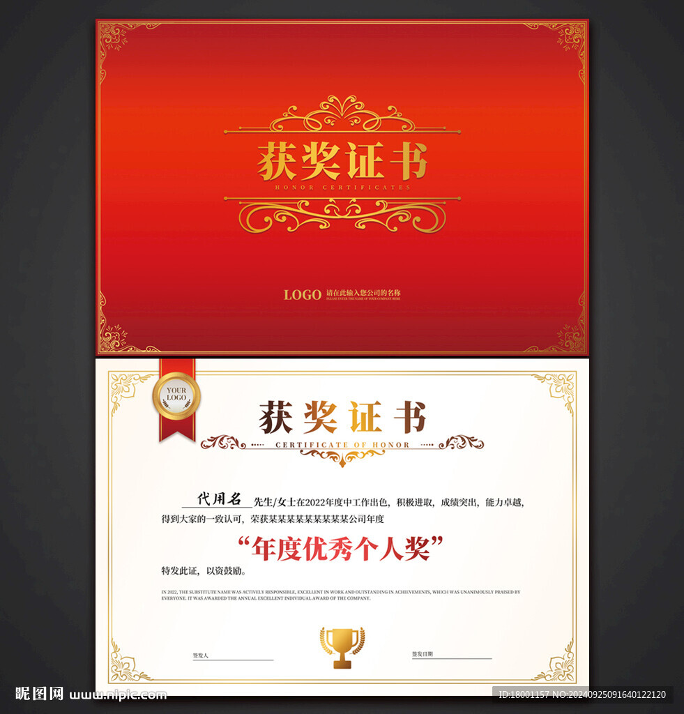获奖证书