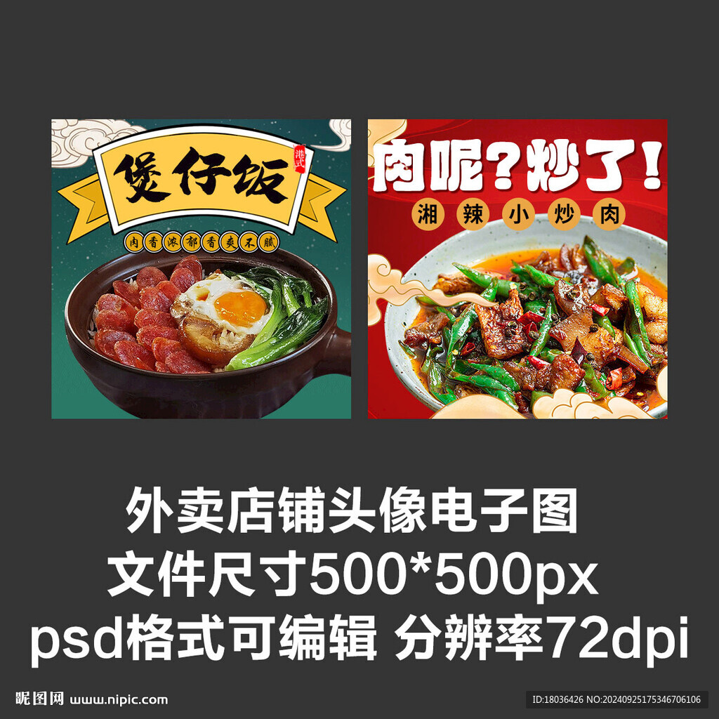 煲仔饭小炒肉外卖店铺商家头像